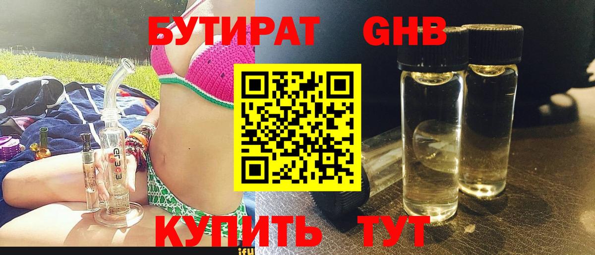 Бутират оксана Зима