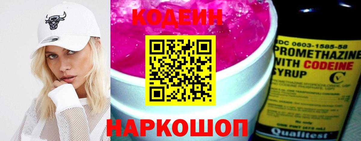Зима  Кодеин Purple Drank  Вход с VPN 