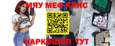 мяу мяу кристалл Донской